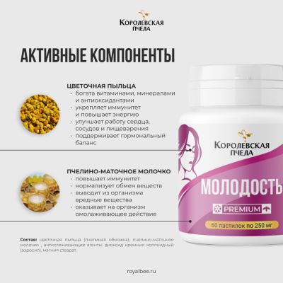 МОЛОДОСТЬ PREMIUM, 60 пастилок